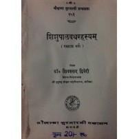 Shishupalvadharahasyam शिशुपालवधरहस्यम् Ekadasa Sarg